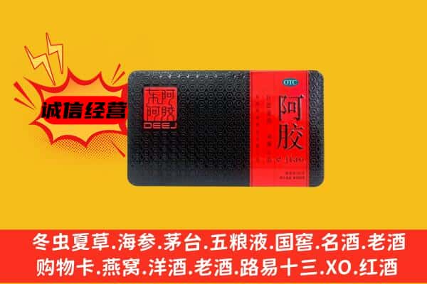 呼和浩特回民区回收阿胶