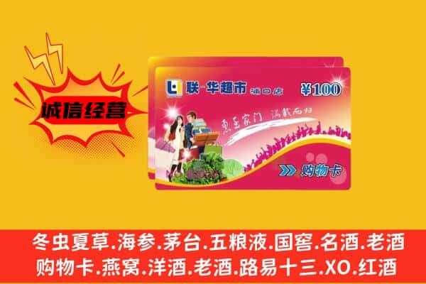 呼和浩特回民区回收超市卡