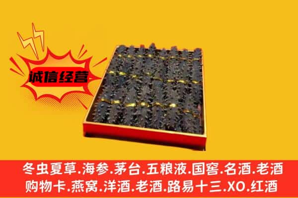 呼和浩特回民区回收海参