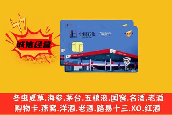 呼和浩特回民区回收加油卡