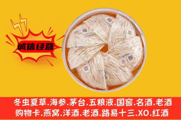 呼和浩特回民区回收燕窝