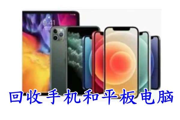 呼和浩特回民区回收手机